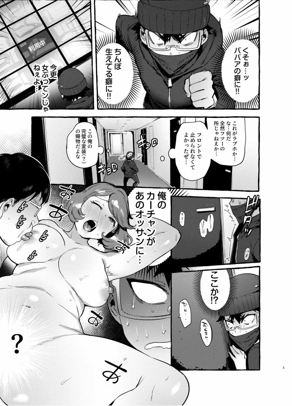 お前のカーチャン巨根だし早漏!! Page.6