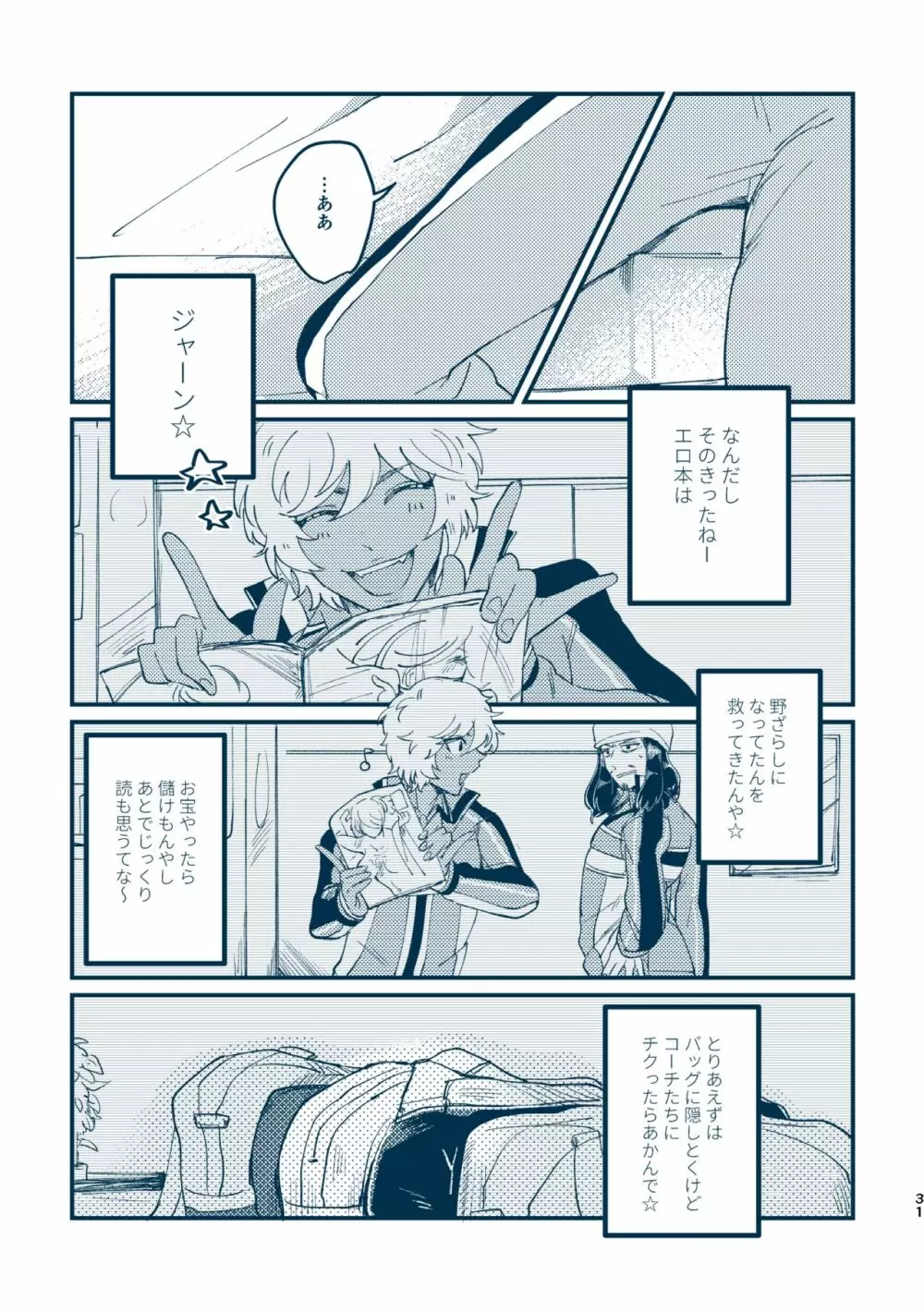 その目で見ないで Page.28