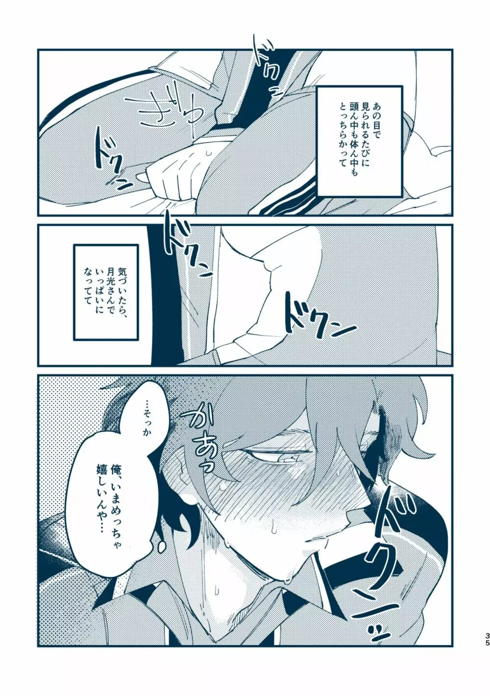 その目で見ないで Page.32