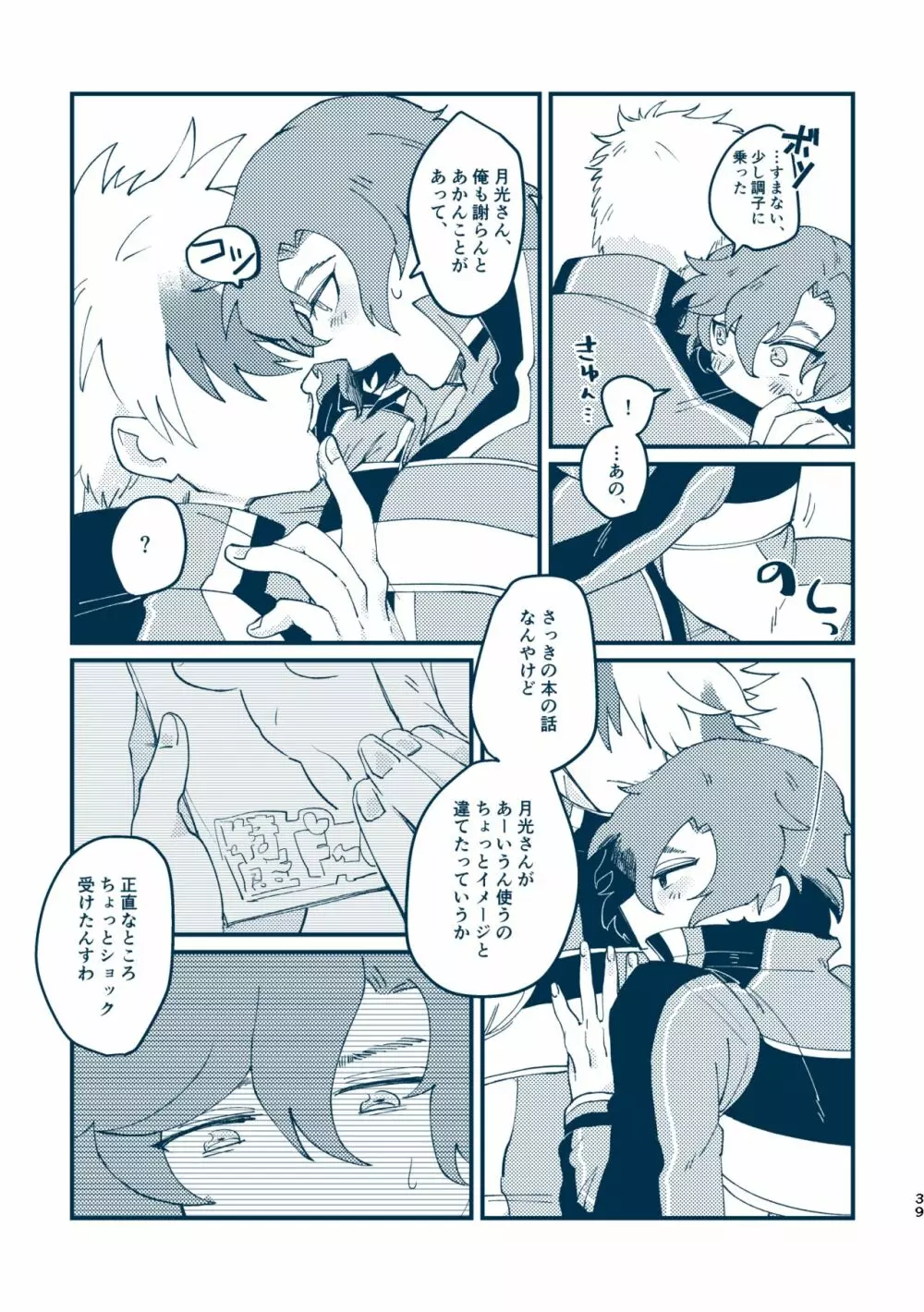 その目で見ないで Page.36