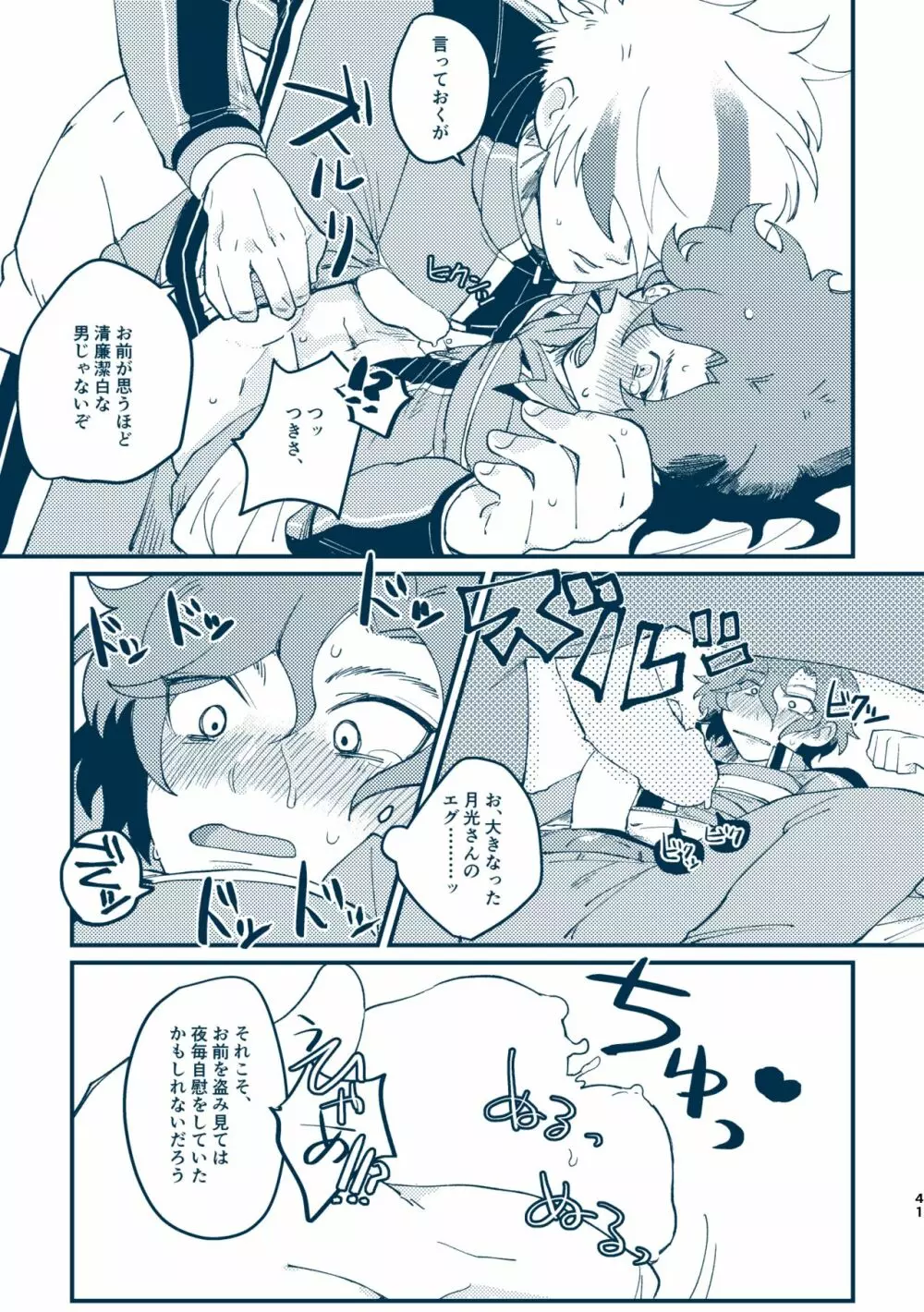 その目で見ないで Page.38