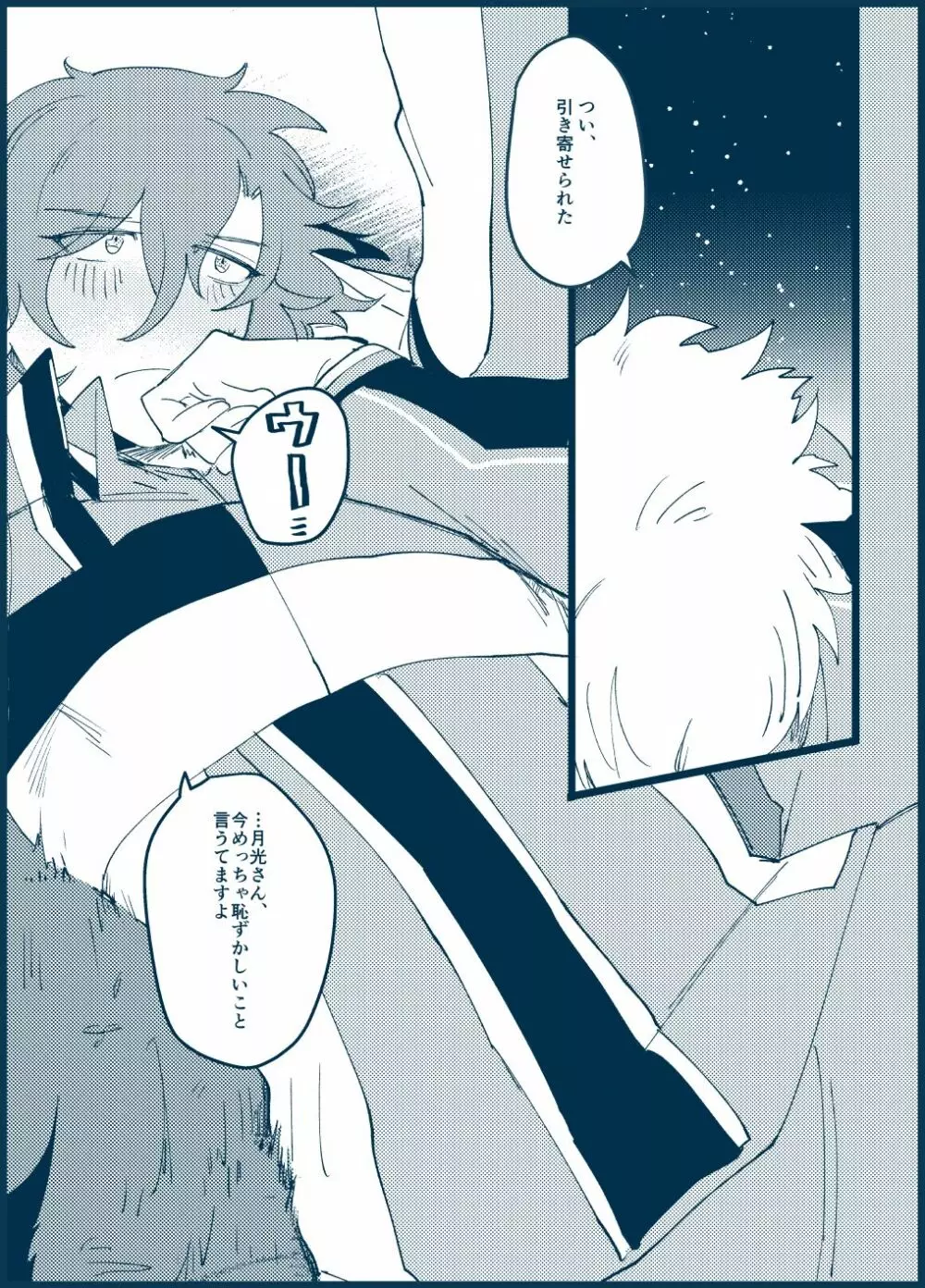 その目で見ないで Page.61