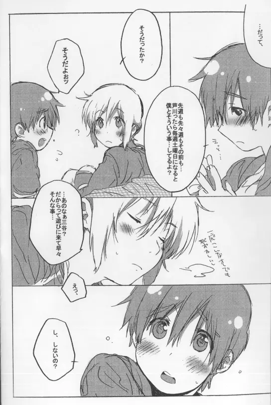 恋のレシピ〜クリームとストロベリーに溺れたい〜 Page.4