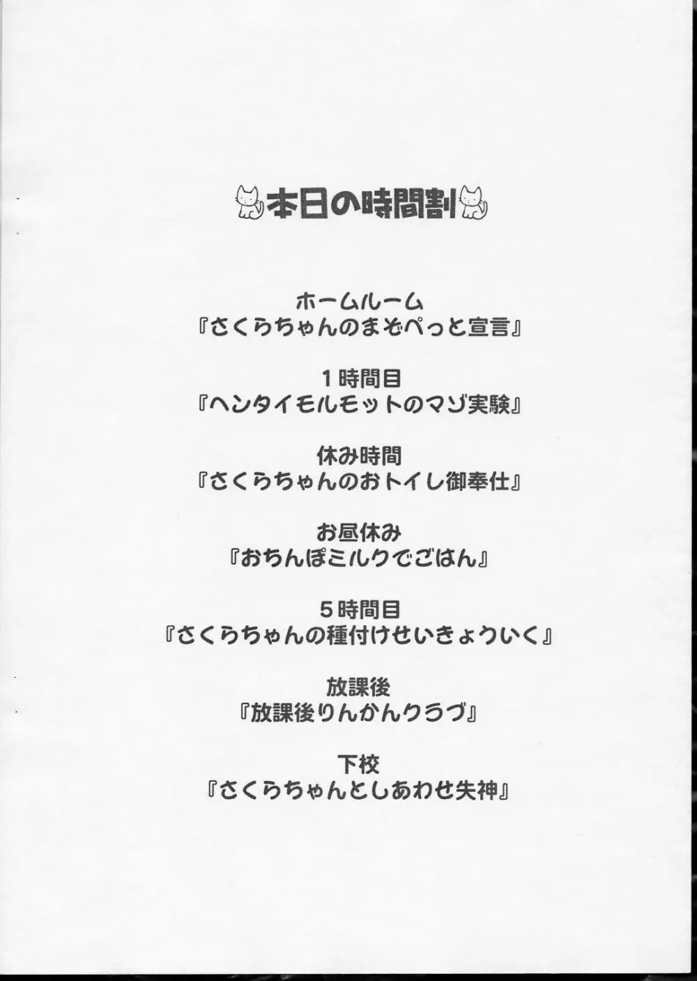 まそひすとぺっとさくら コピー誌 Page.2