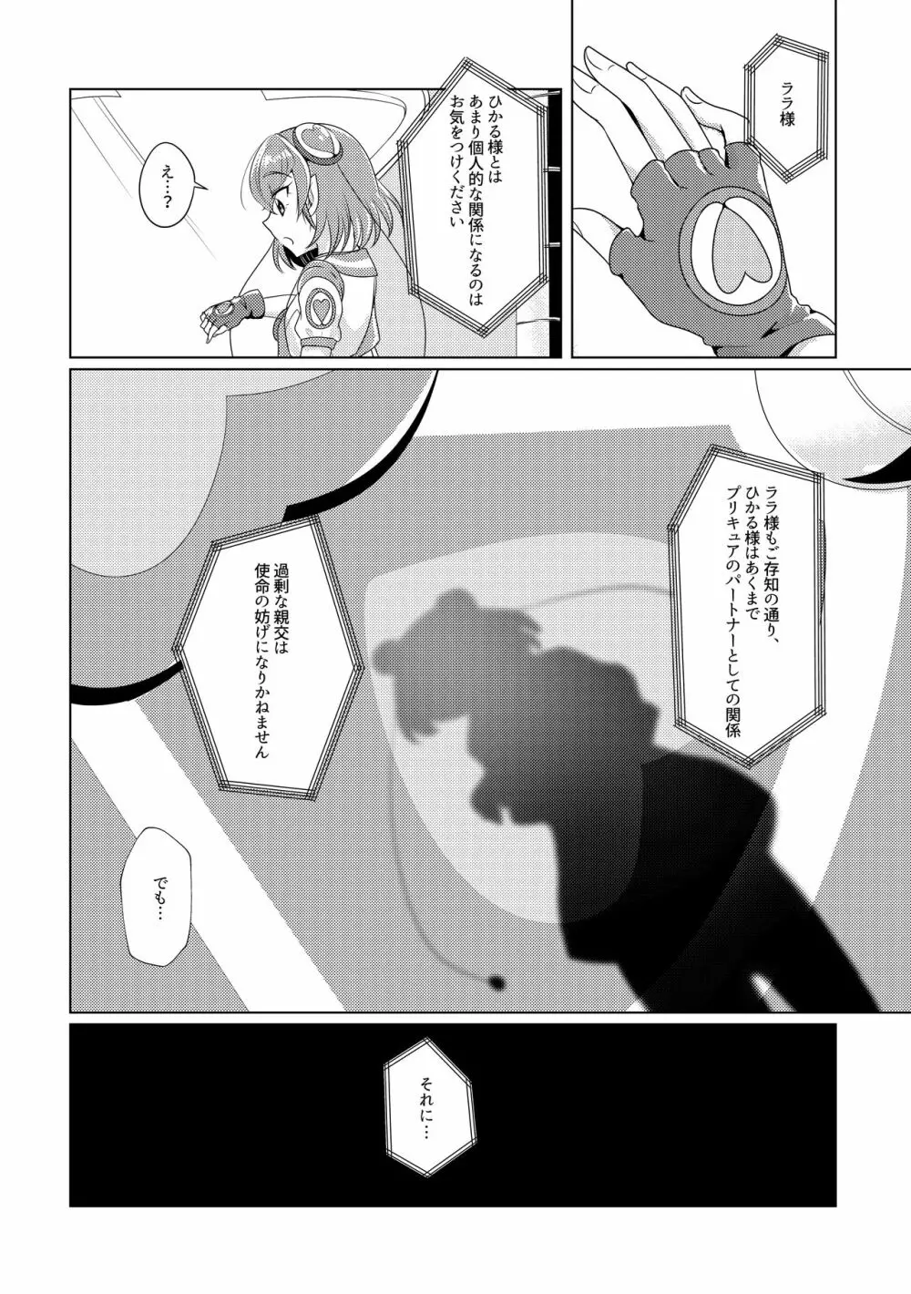 オフロマンチック Page.7