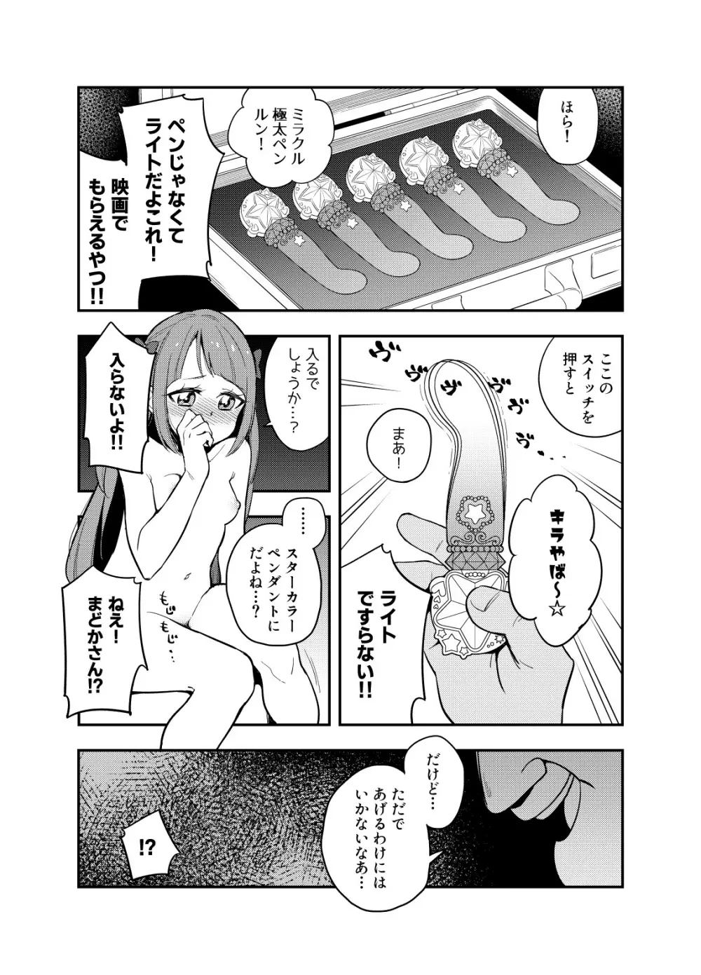 惑星スッポンポンにやってきたスタプリのギャグマンガ Page.11