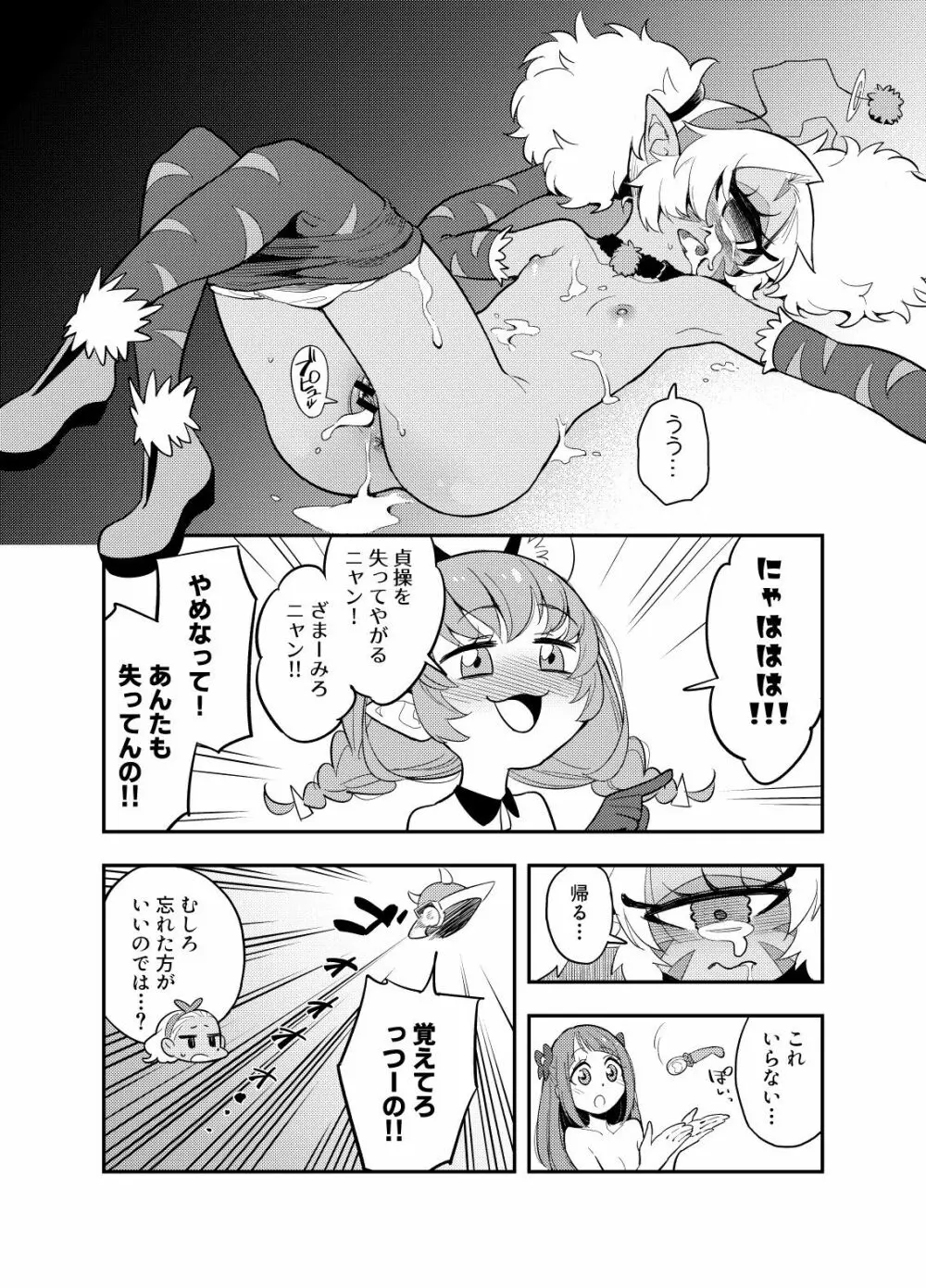 惑星スッポンポンにやってきたスタプリのギャグマンガ Page.15