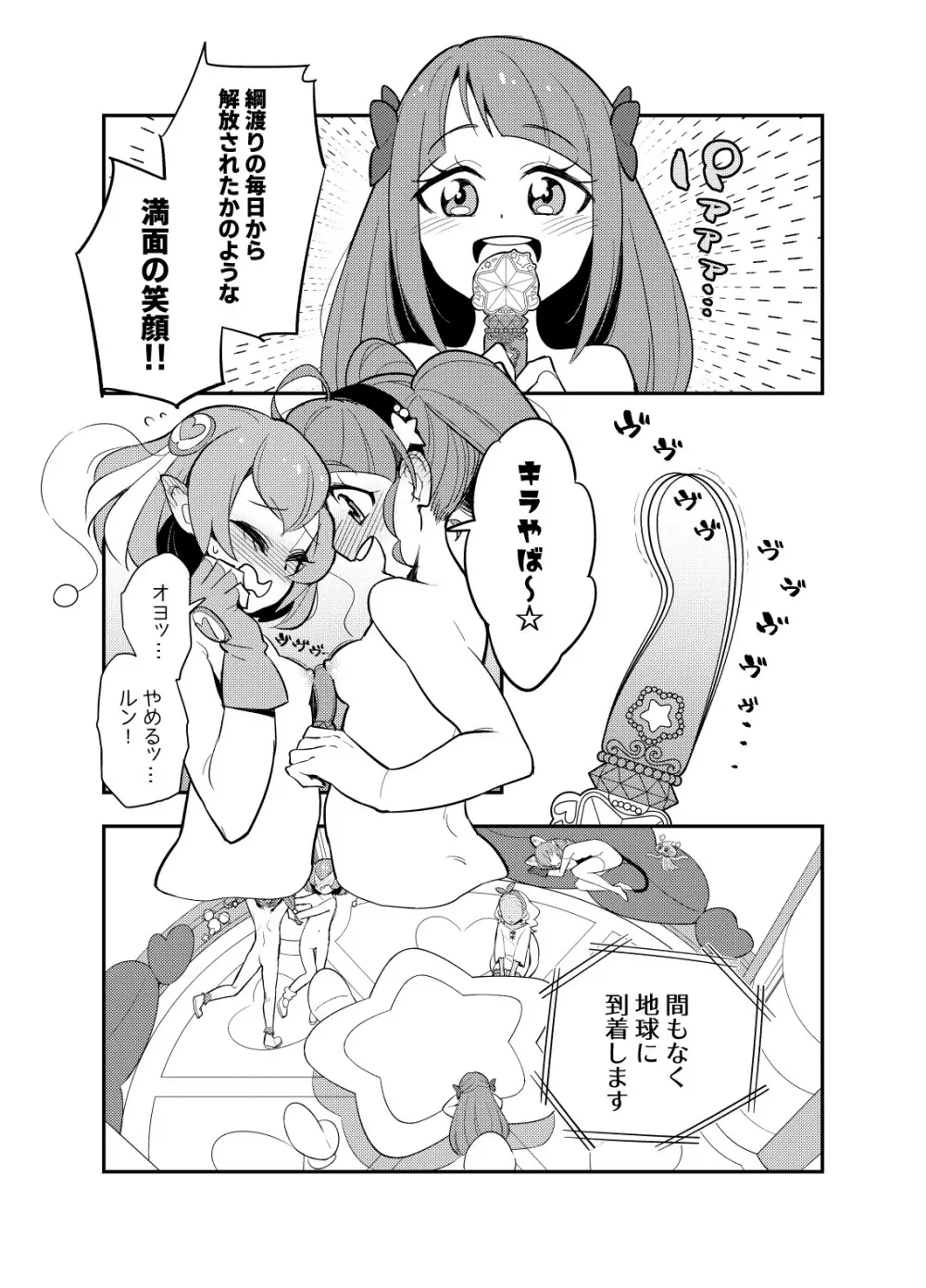 惑星スッポンポンにやってきたスタプリのギャグマンガ Page.16