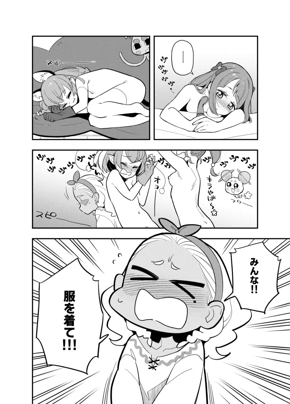 惑星スッポンポンにやってきたスタプリのギャグマンガ Page.17