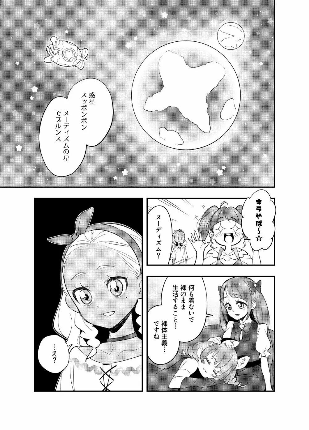 惑星スッポンポンにやってきたスタプリのギャグマンガ Page.2