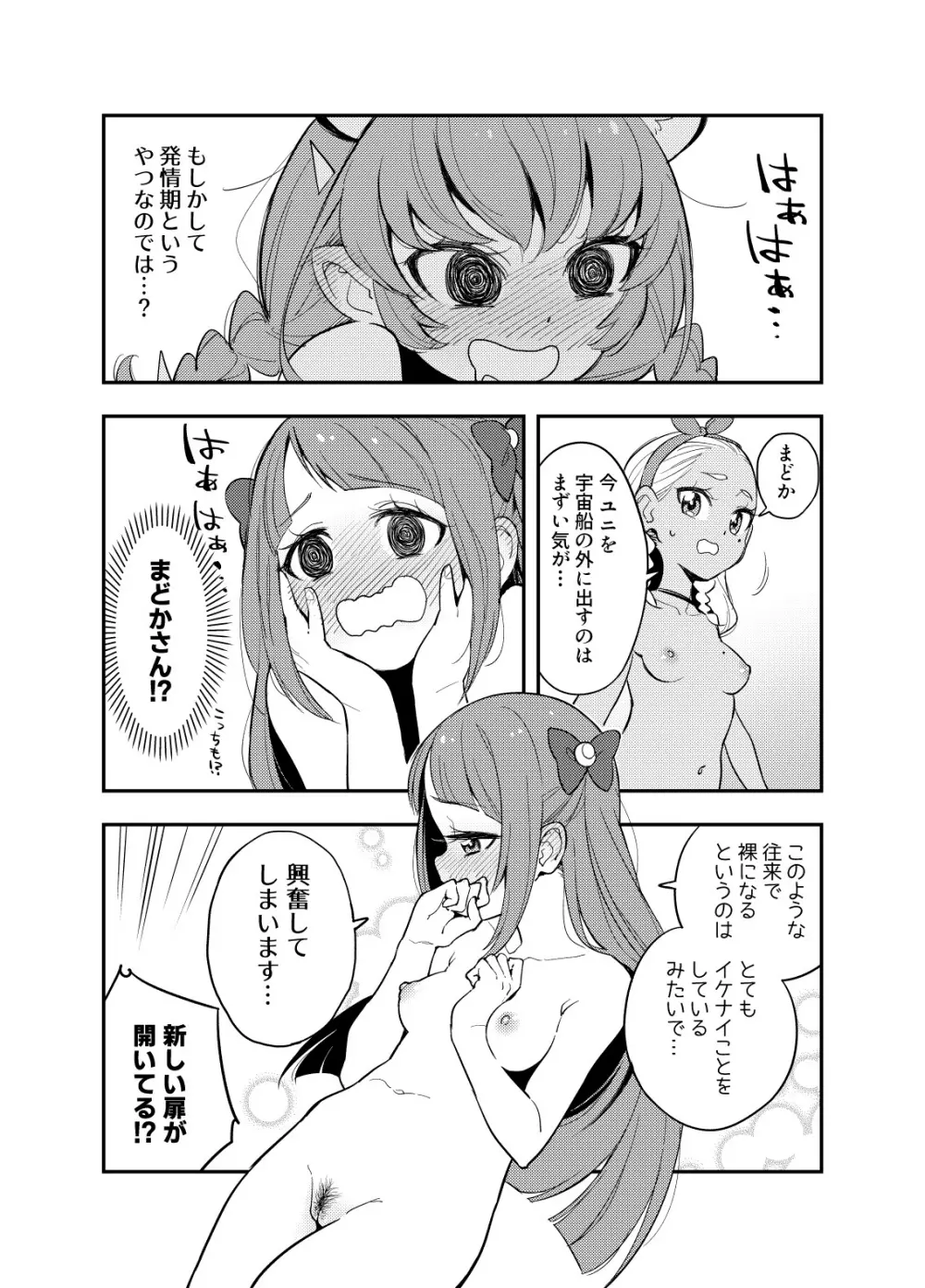 惑星スッポンポンにやってきたスタプリのギャグマンガ Page.5