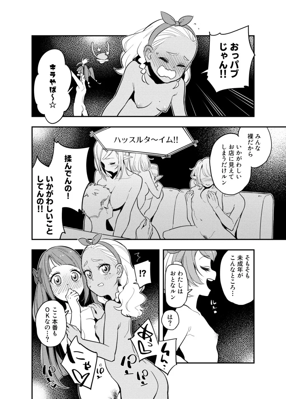 惑星スッポンポンにやってきたスタプリのギャグマンガ Page.7