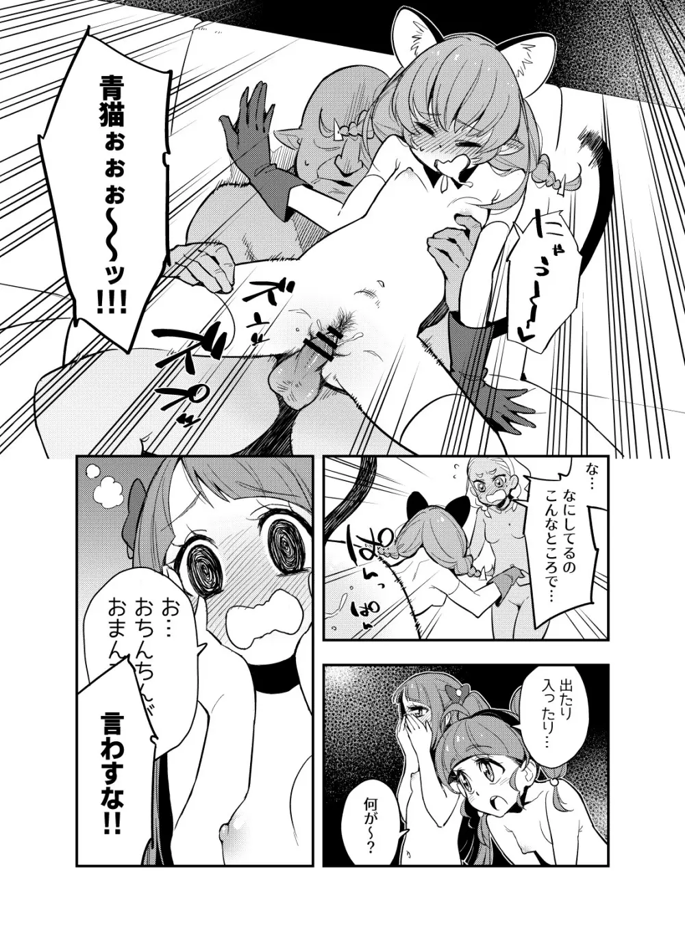 惑星スッポンポンにやってきたスタプリのギャグマンガ Page.8