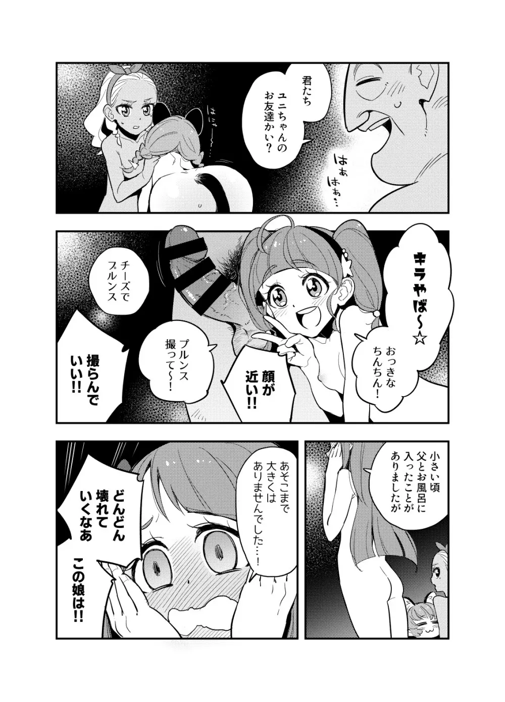 惑星スッポンポンにやってきたスタプリのギャグマンガ Page.9