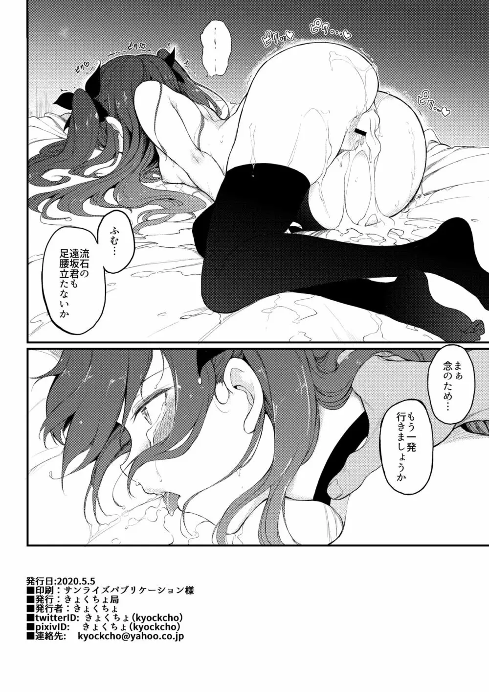 遠坂姉妹凌辱 -凛編- Page.21