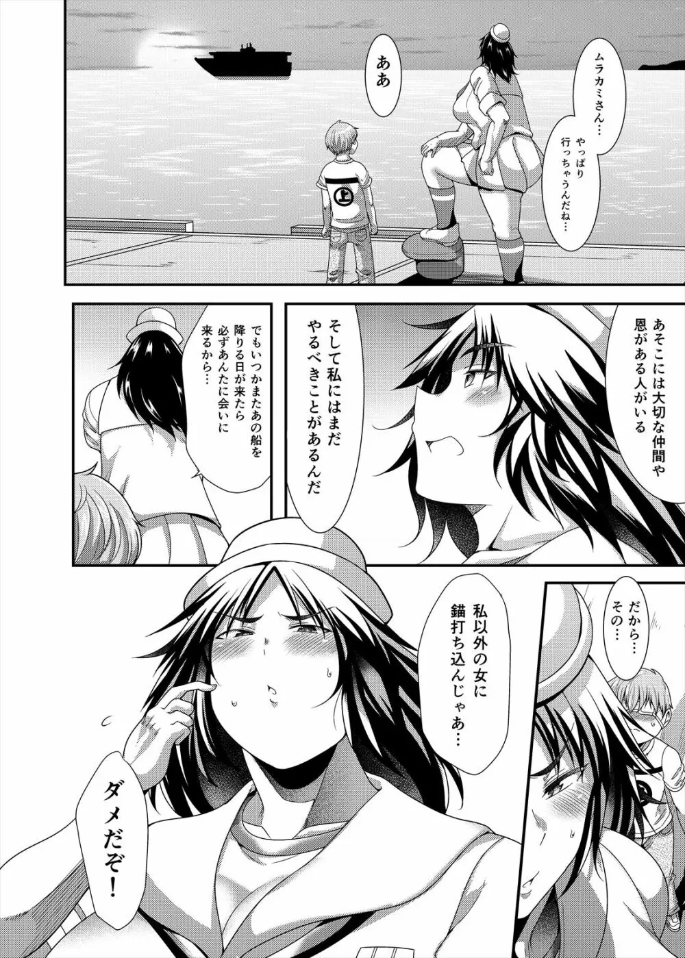 打ち込めアンカー Page.24