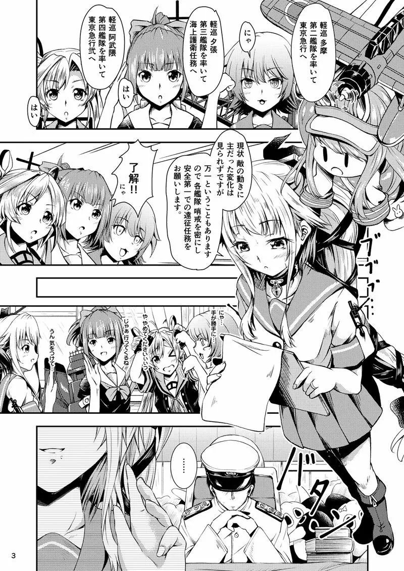 由良ゆらな日々 特別夜戦訓練編 Page.2