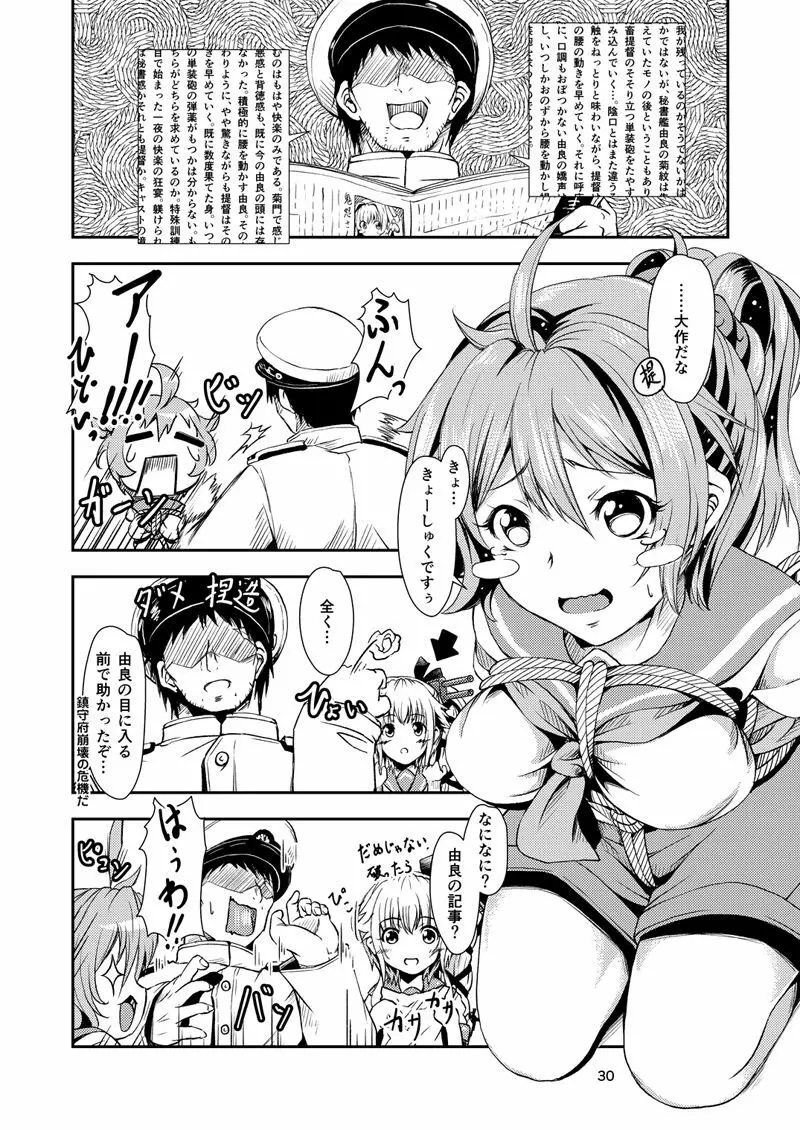 由良ゆらな日々 特別夜戦訓練編 Page.29