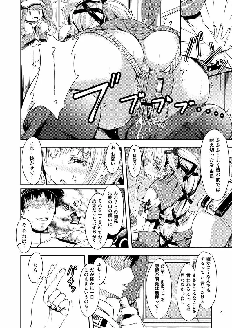 由良ゆらな日々 特別夜戦訓練編 Page.3