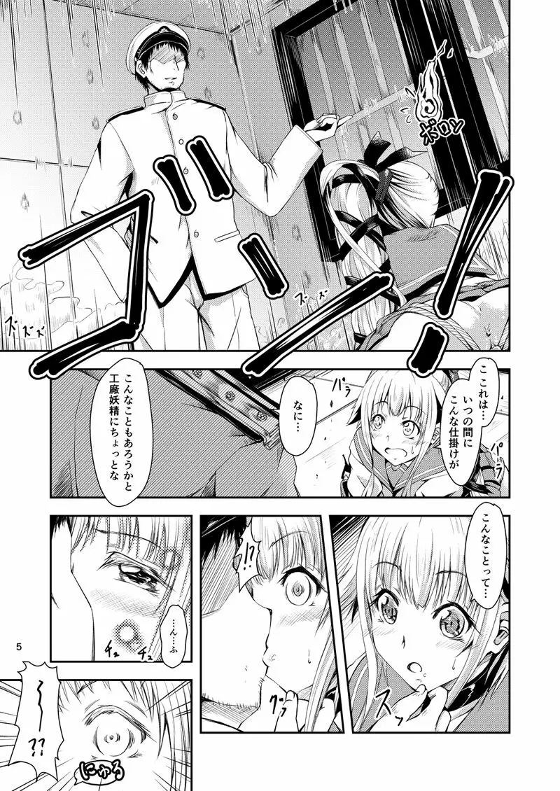 由良ゆらな日々 特別夜戦訓練編 Page.4