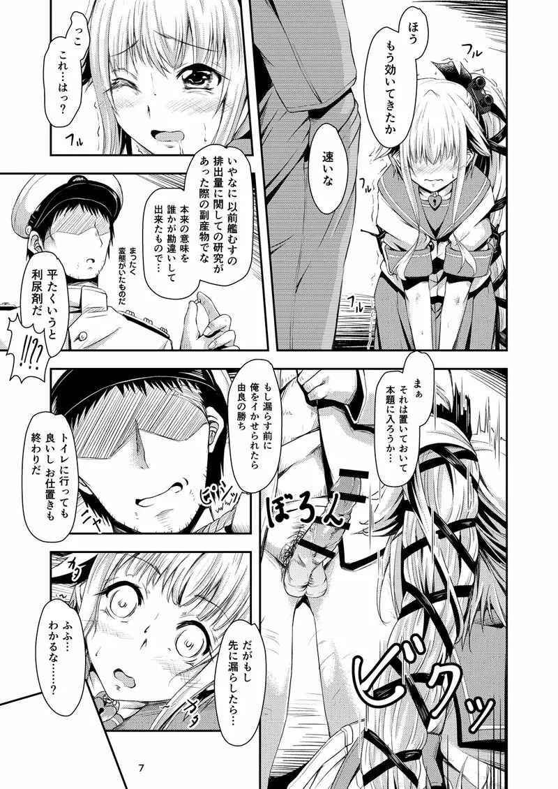 由良ゆらな日々 特別夜戦訓練編 Page.6