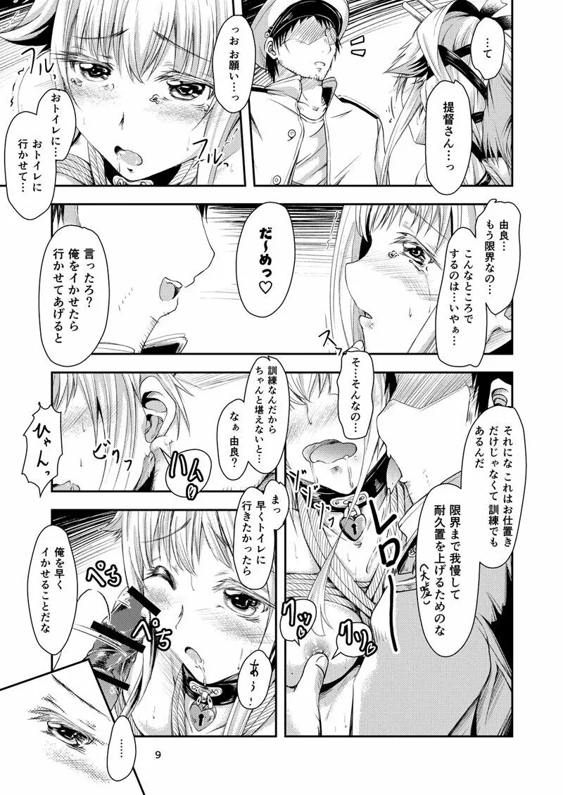 由良ゆらな日々 特別夜戦訓練編 Page.8