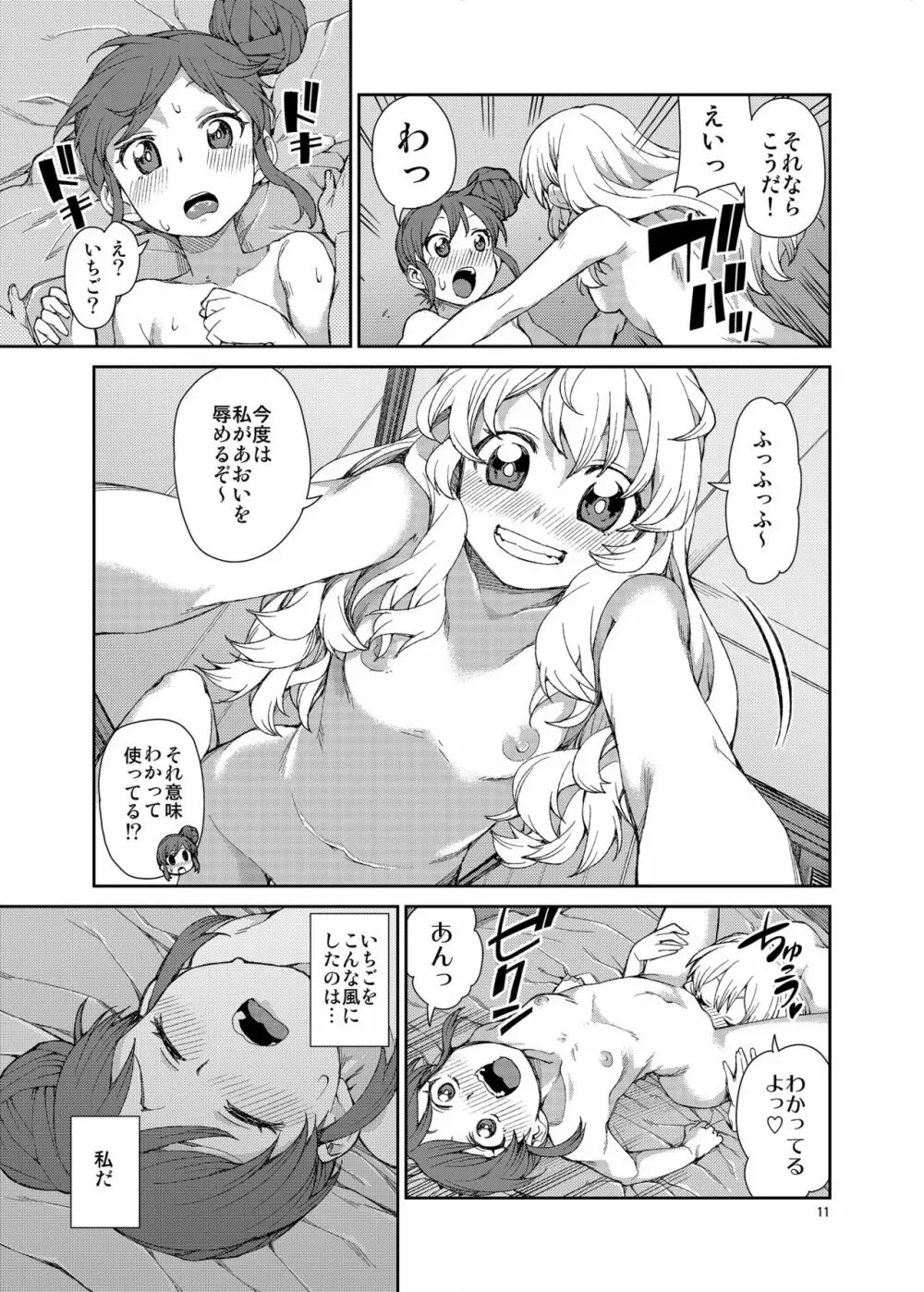 寝れないふたり Page.12