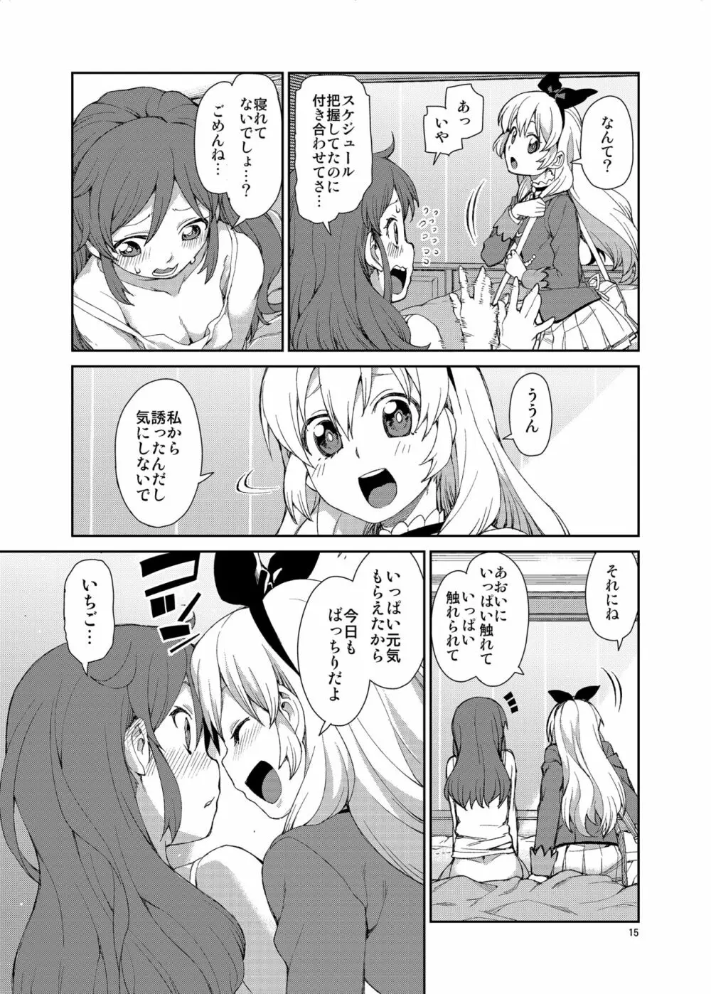 寝れないふたり Page.16