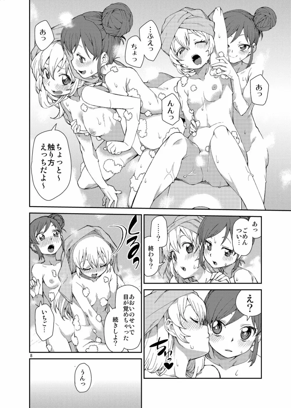 寝れないふたり Page.9