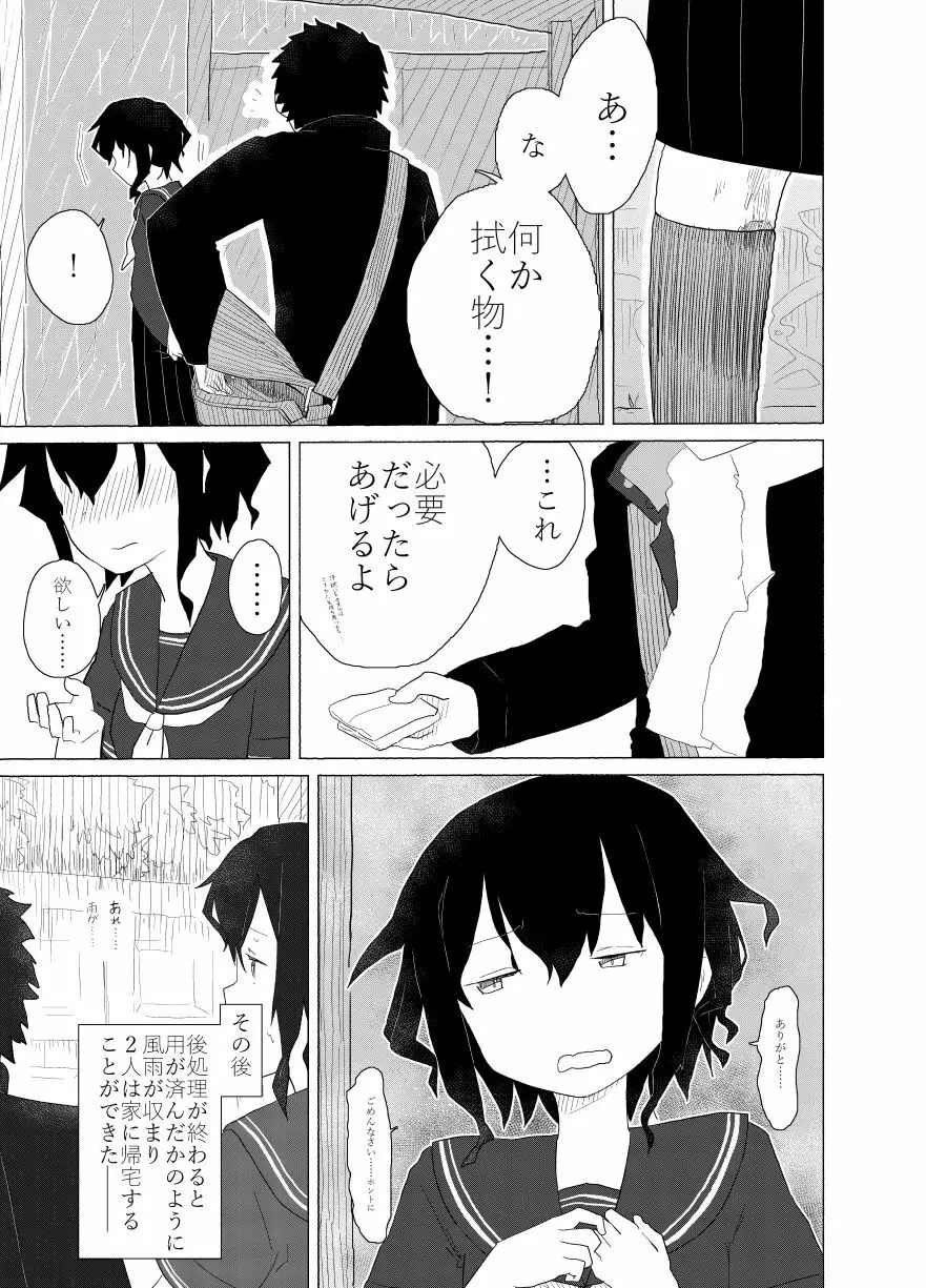 ポンペっこファイル その2 Page.17