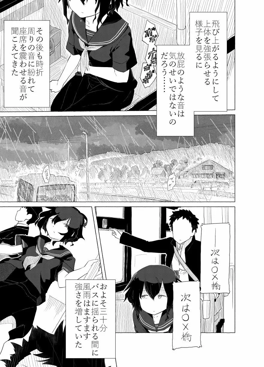 ポンペっこファイル その2 Page.7