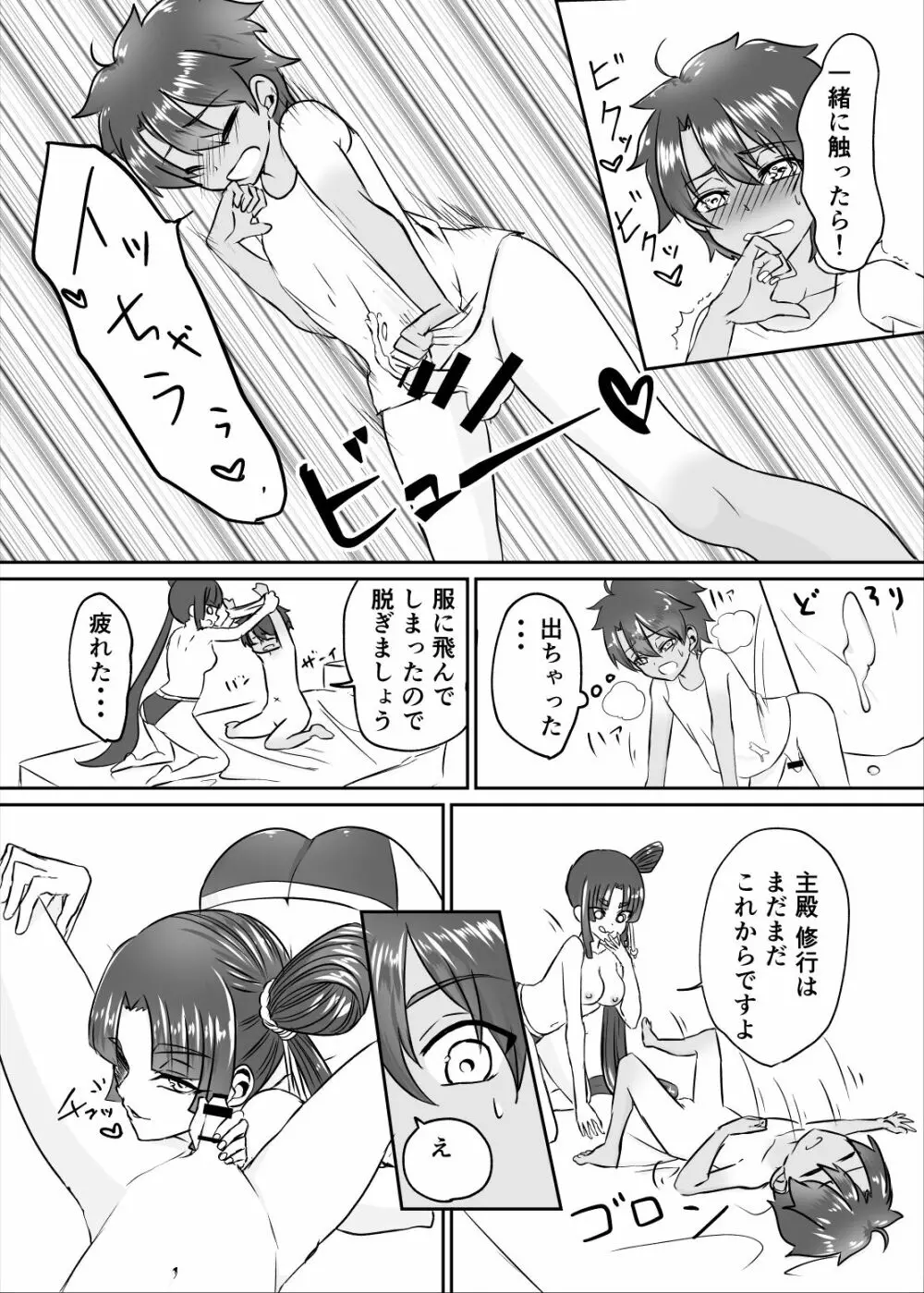 牛若丸とエッチな修行inルルハワ Page.14