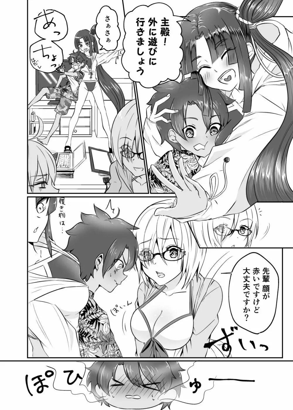 牛若丸とエッチな修行inルルハワ Page.5