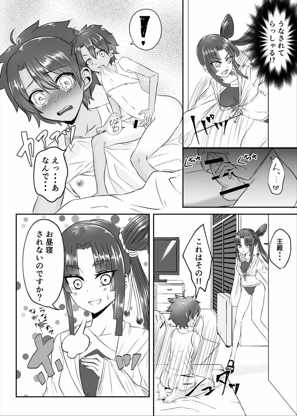 牛若丸とエッチな修行inルルハワ Page.7