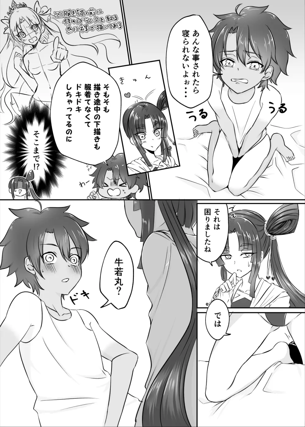 牛若丸とエッチな修行inルルハワ Page.8