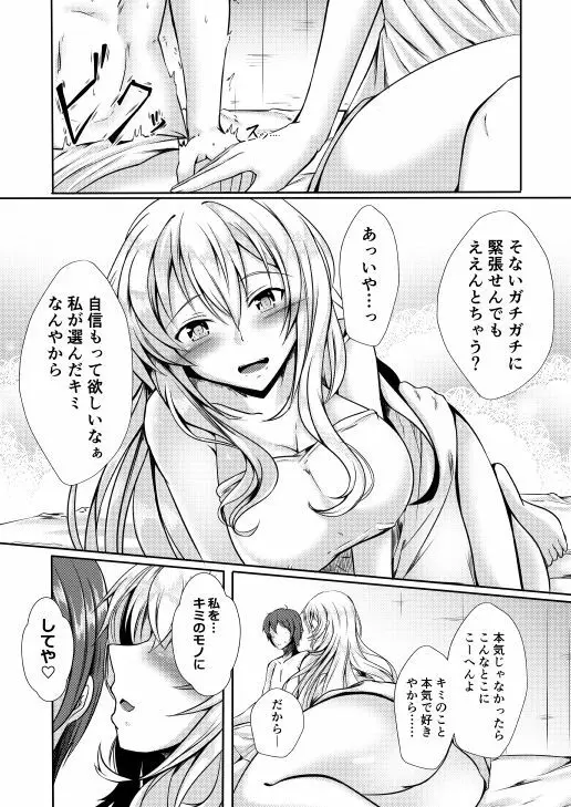 [神の月の社 (神月紫苑)]シークレット・ガールフレンド (ガールフレンド(仮)) [DL版] Page.3