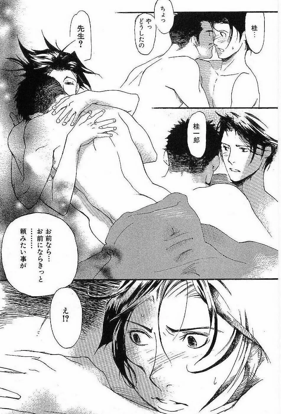 春宵縄化粧 Page.135