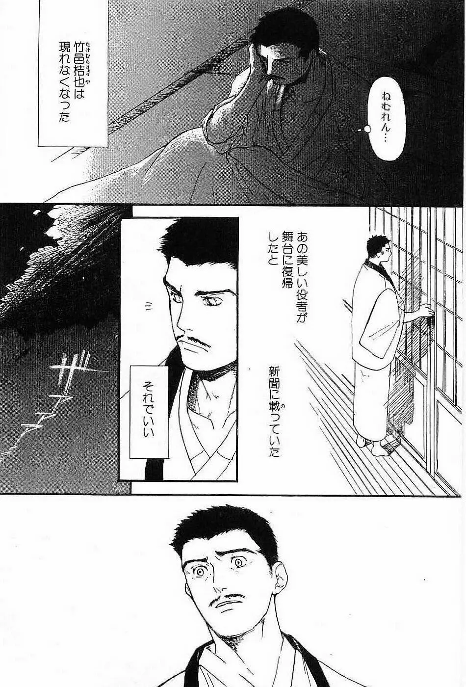 春宵縄化粧 Page.51