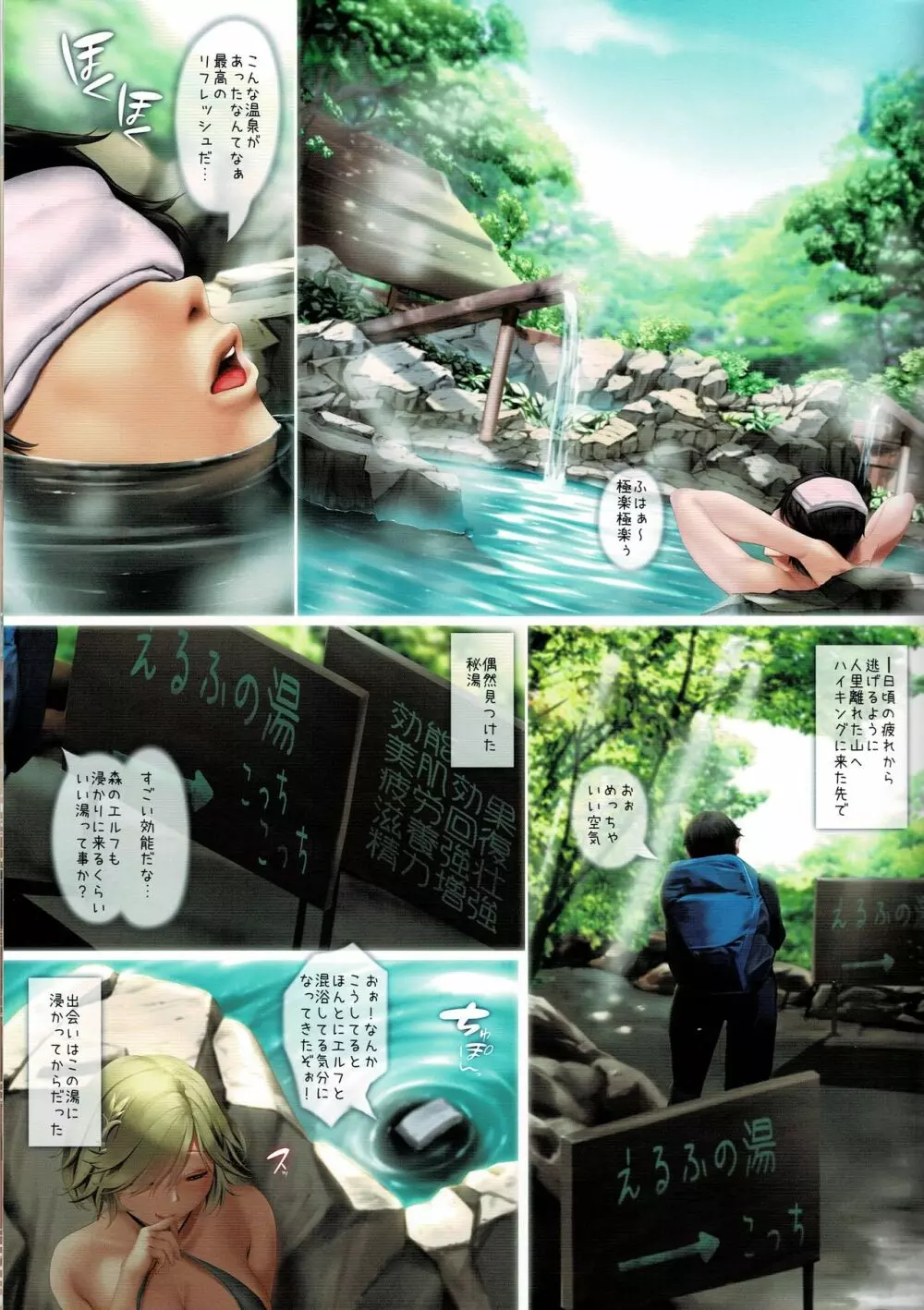 えろえるふの湯 Page.2