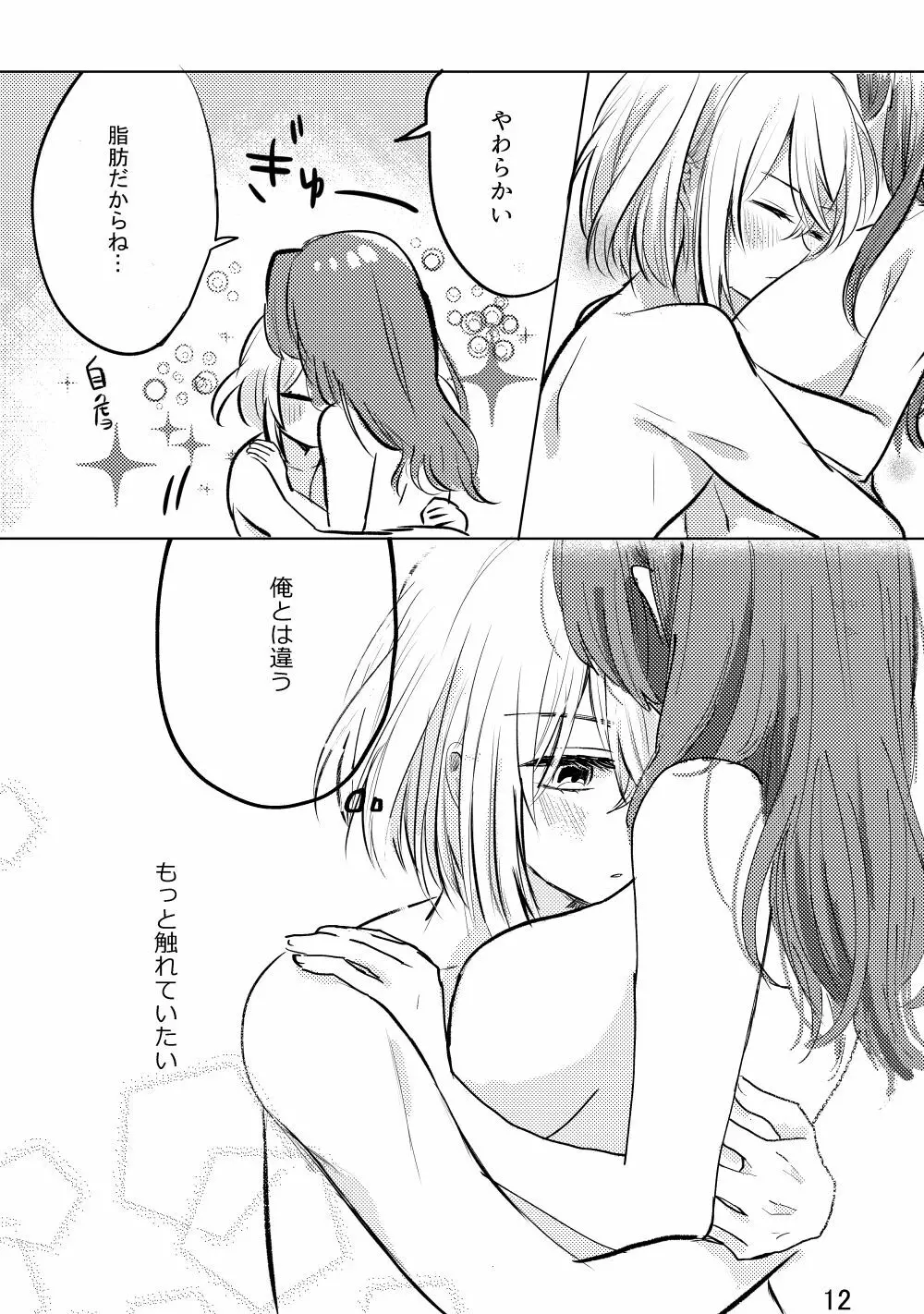 君へ結 Page.11