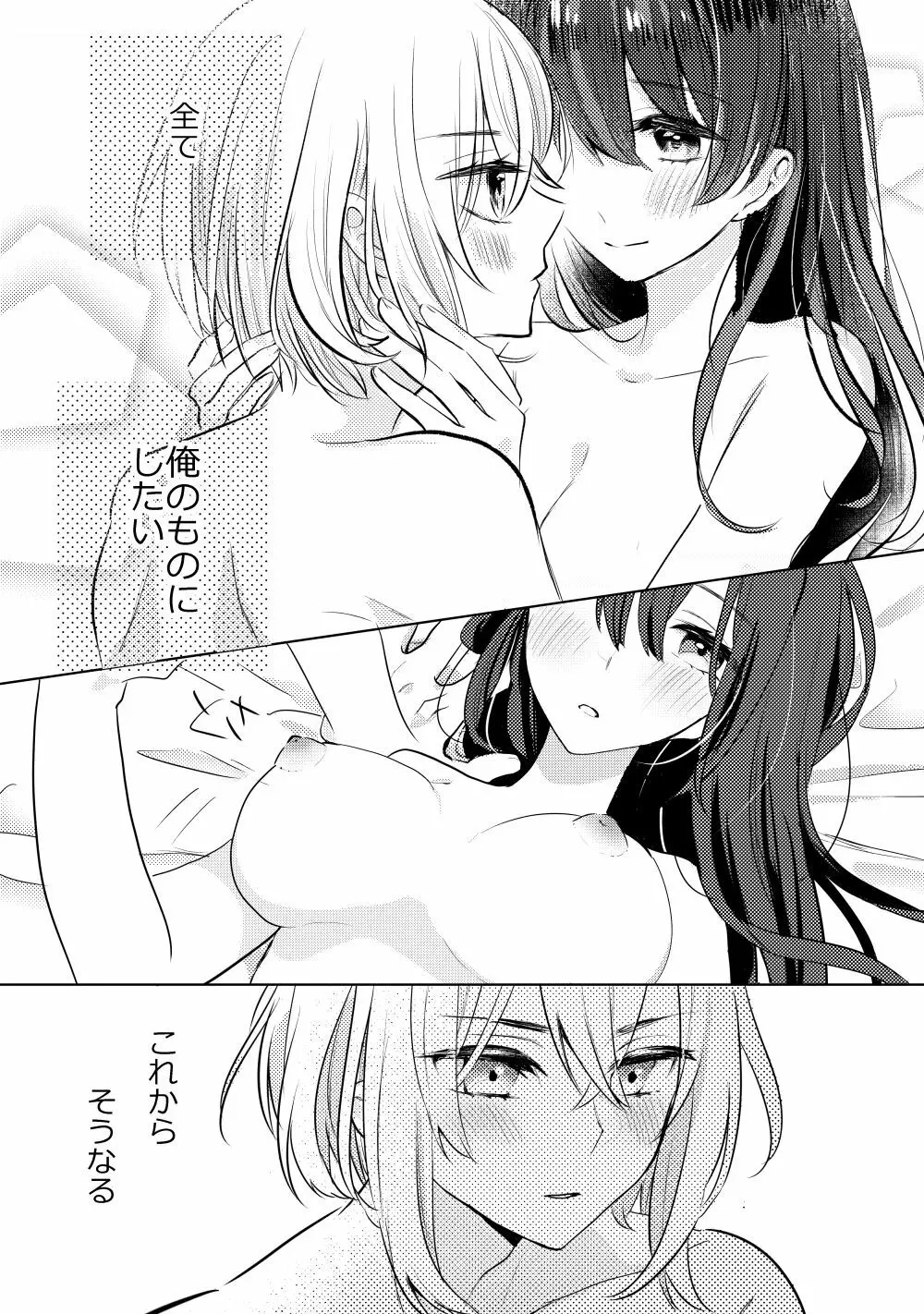 君へ結 Page.12