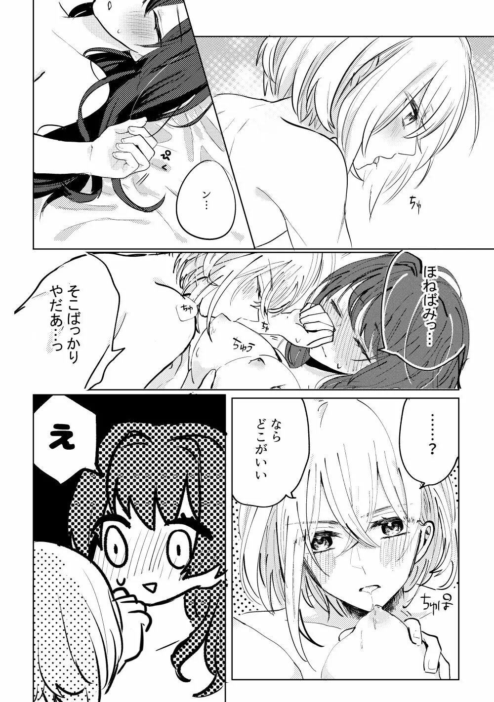 君へ結 Page.13