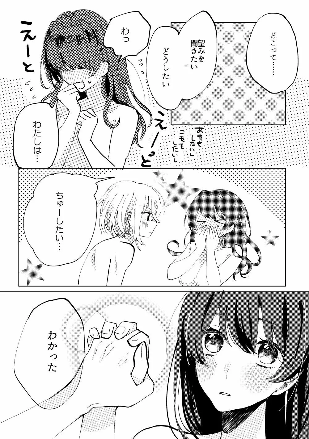 君へ結 Page.14