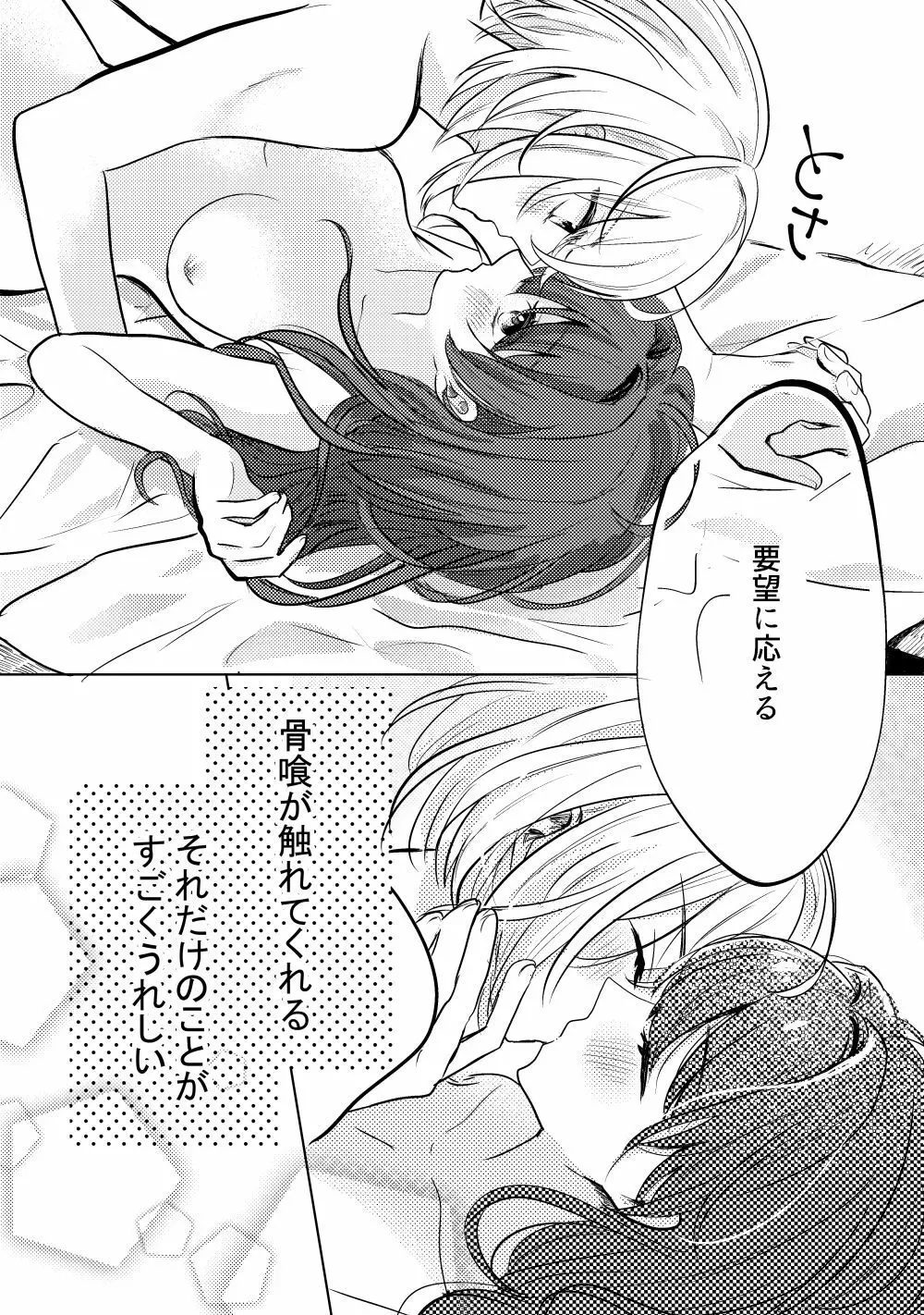 君へ結 Page.15