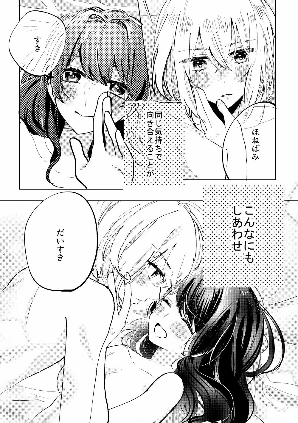 君へ結 Page.16