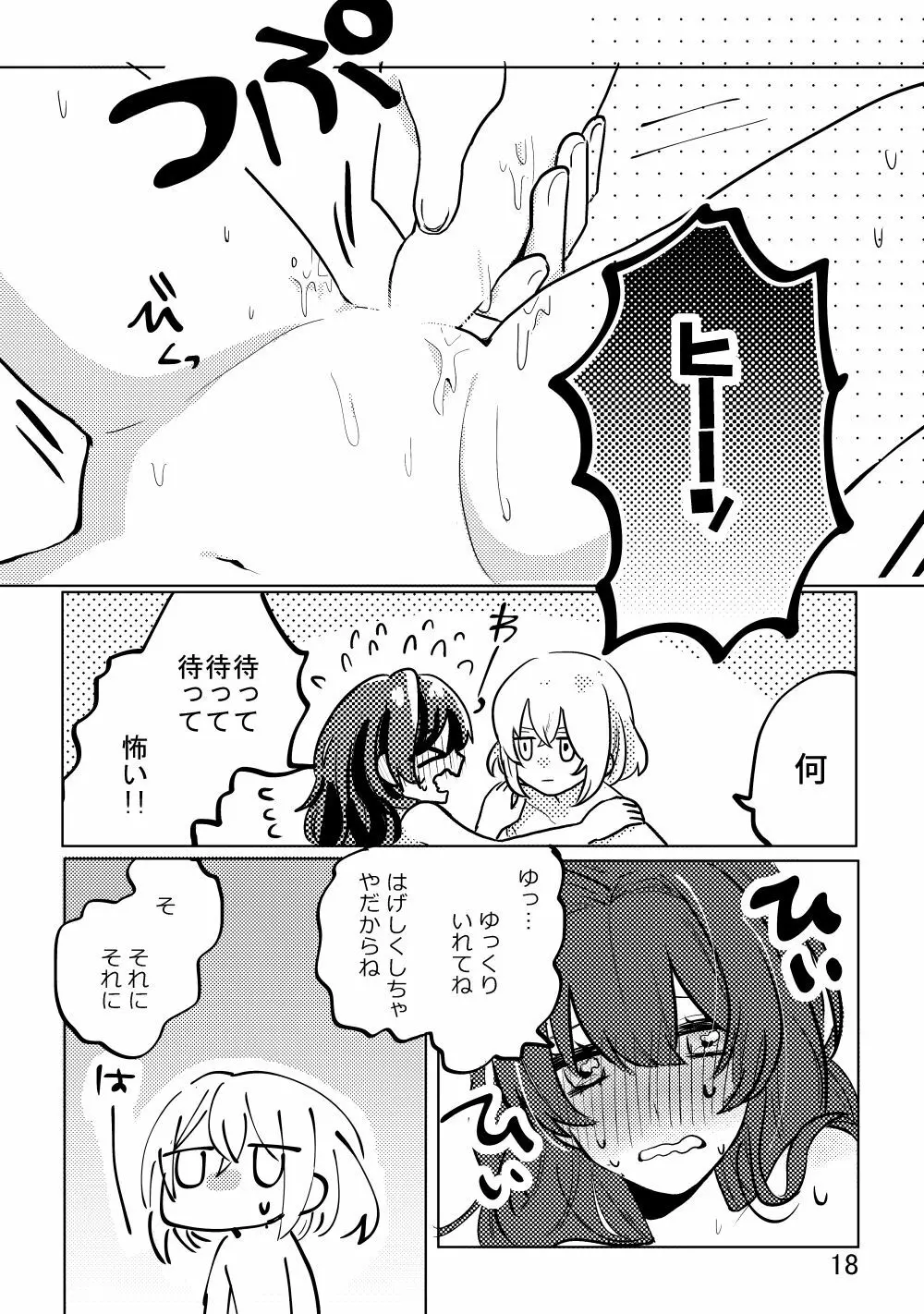 君へ結 Page.17