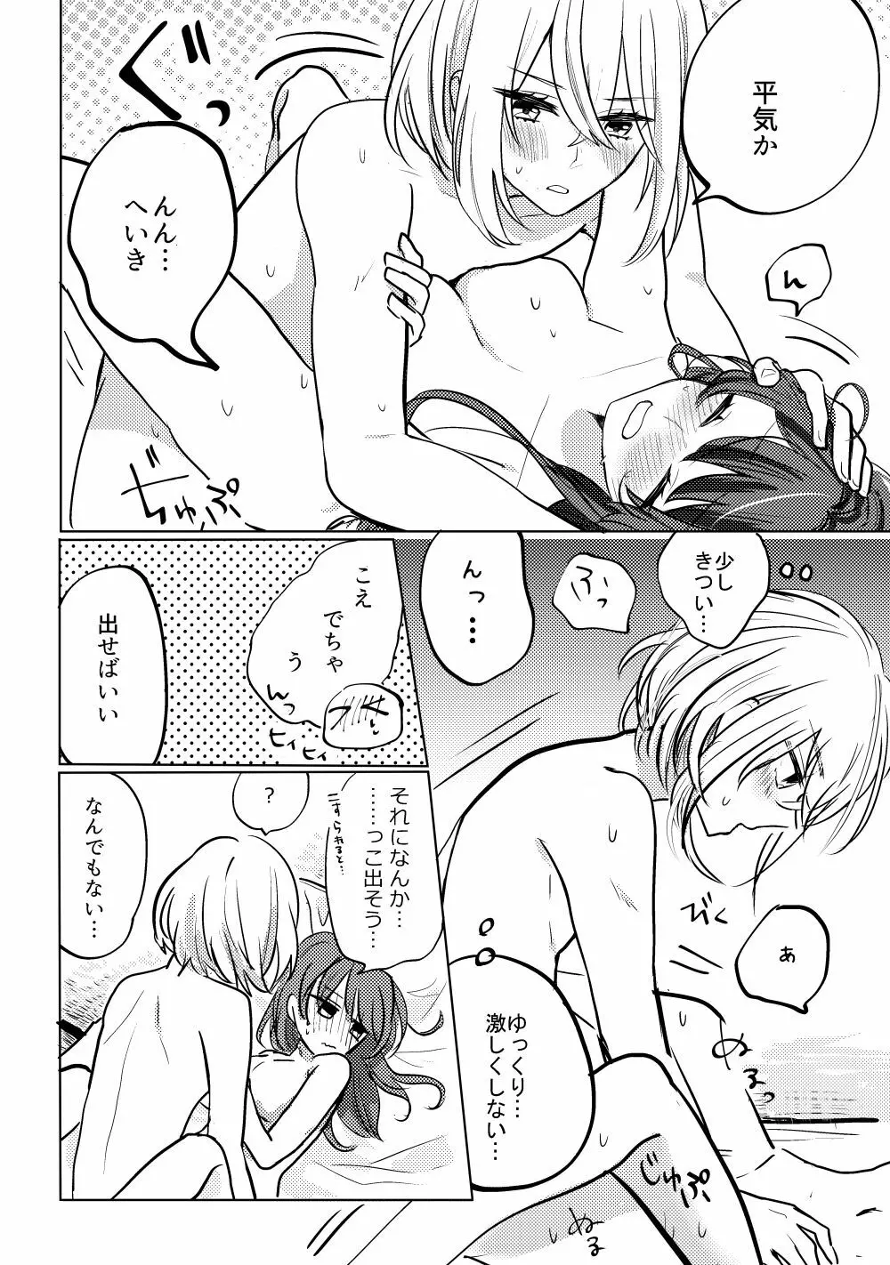 君へ結 Page.19