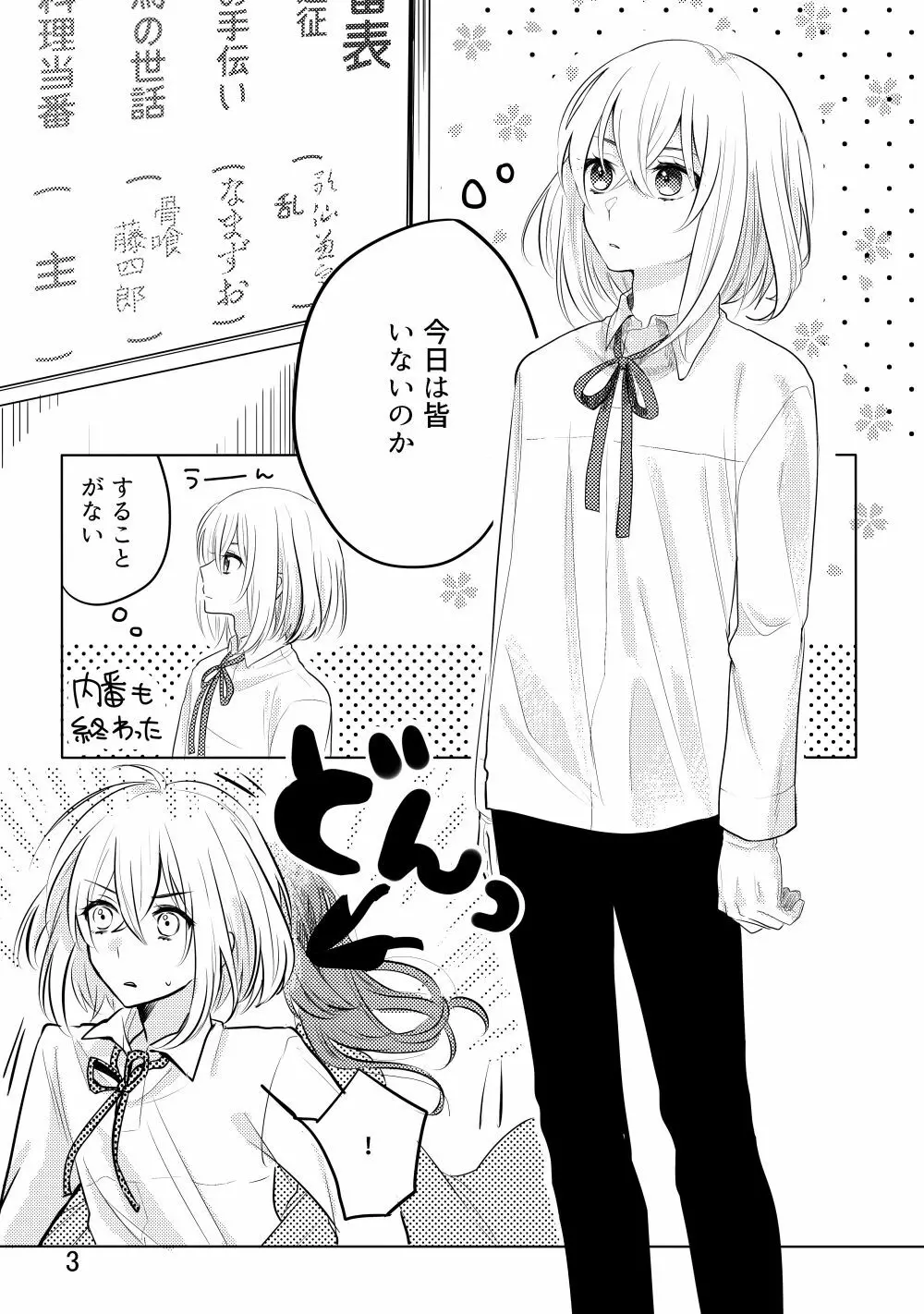 君へ結 Page.2