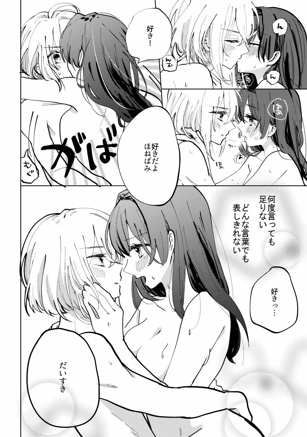 君へ結 Page.21