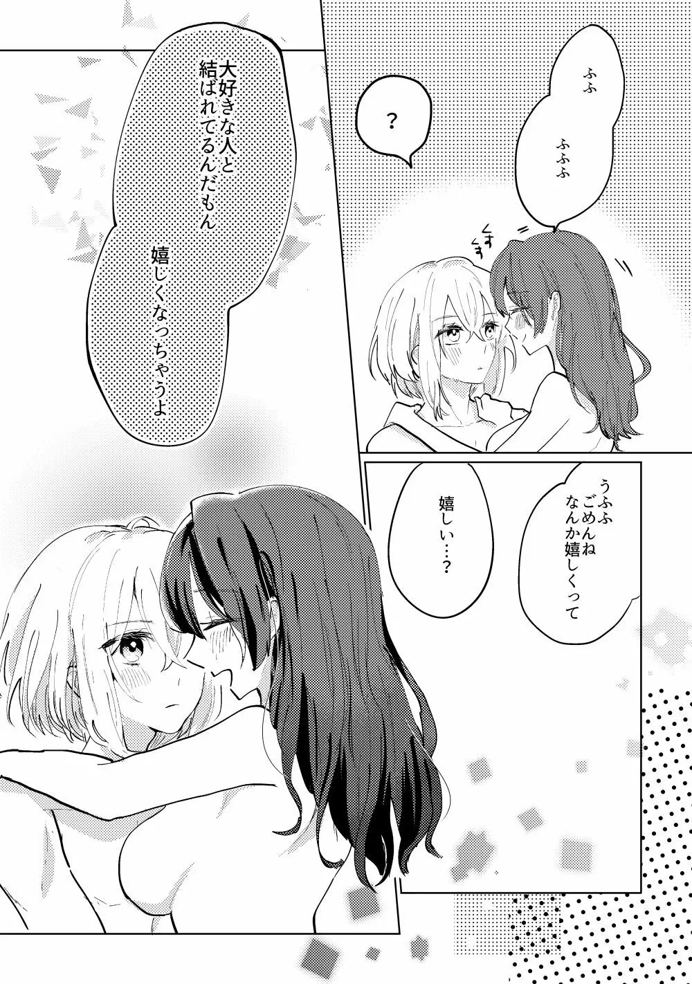 君へ結 Page.23